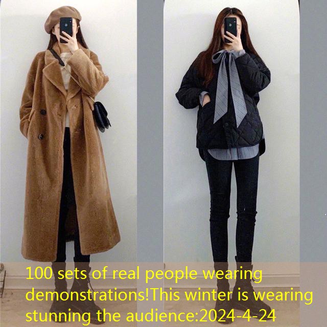 100 sets of real people wearing demonstrations!This winter is wearing stunning the audience